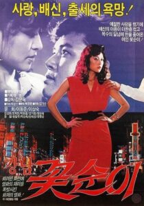Flower Girl of Kang-nam 1989 one on netflix