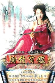 Sex and Zen – The Prostitute in Jiang Nan 2002 one on netflix