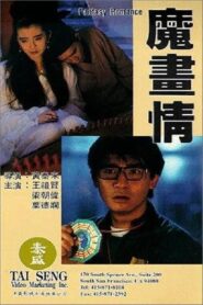 Fantasy Romance 1991 one on netflix