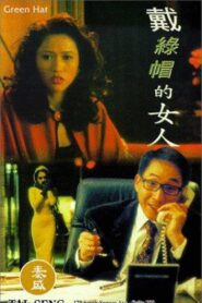 Green Hat 1995 one on netflix