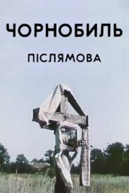 Chornobyl. Epilogue 1996 one on netflix