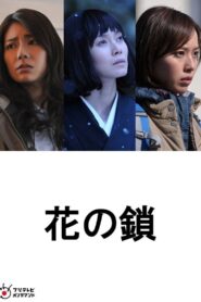 Chain of Flowers 2013 one on netflix