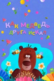 How The Bear Was Looking For a Friend 2019 one on netflix
