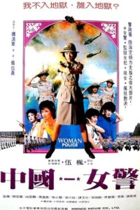 Woman Police 1982 one on netflix