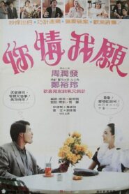 My Will, I Will 1986 one on netflix