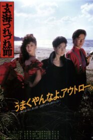 The Ballad of the Sea of Genkai 1986 one on netflix