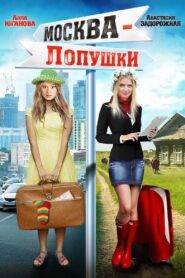 Moscow – Lopushki 2014 one on netflix