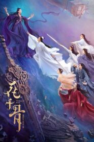 The Journey of Flower 2024 one on netflix