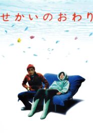 World’s End / Girl Friend 2005 one on netflix