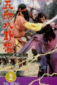 Eight Diagram Cudgel 1990 one on netflix