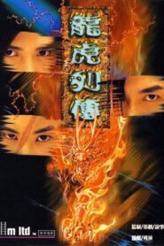 The Legendary Heroes 1999 one on netflix
