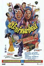 Every Man for Himself 1980 one on netflix