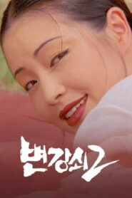 Byun Gang-soi 2 1987 one on netflix