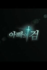 Father’s Sword 2017 one on netflix