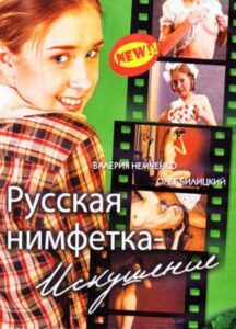 Russian Nymphet: Temptation 2004 one on netflix