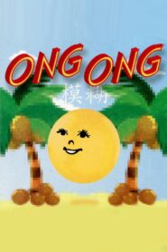 Ong Ong 2015 one on netflix