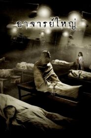 Cadaver 2006 one on netflix