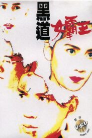 Lady Killer 1992 one on netflix