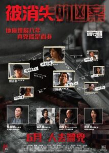 A Murder Erased 2022 one on netflix