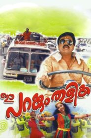 Ee Parakkum Thalika 2001 one on netflix