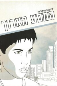 The Long Journey 2004 one on netflix