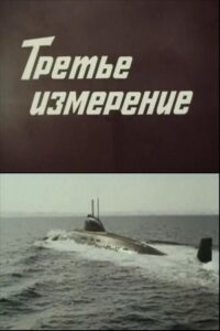 The Third Dimension 1982 one on netflix