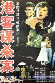 Murder Or Suicide 1987 one on netflix