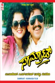 Samrat 1994 one on netflix
