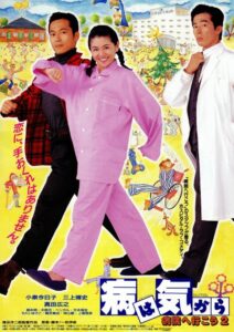 Yamai wa kikara: Byôin e ikô 2 1992 one on netflix
