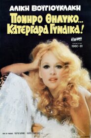 Sly Female… Sly Woman! 1980 one on netflix