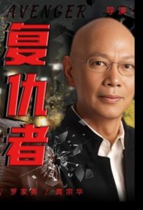 Avenger 1996 one on netflix