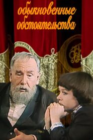 Ordinary Circumstances 1981 one on netflix