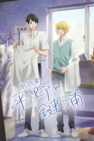 Hirano and Kagiura 2023 one on netflix