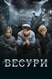 Vesuri 2019 one on netflix