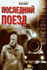 The Last Train 2004 one on netflix