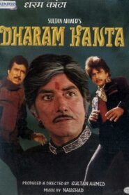 Dharam Kanta 1982 one on netflix