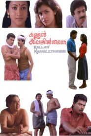 Kallan Kappalil Thanne 1992 one on netflix
