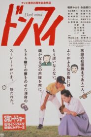 Don’t Mind 1990 one on netflix