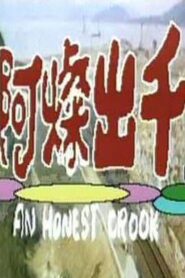 An Honest Crook 1981 one on netflix