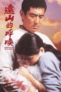A Distant Cry from Spring 1980 one on netflix