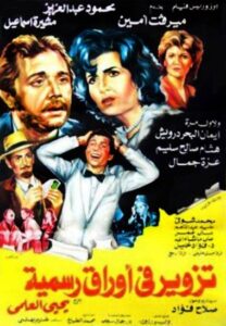 Tazweer Fe Awraq Rasmia 1984 one on netflix