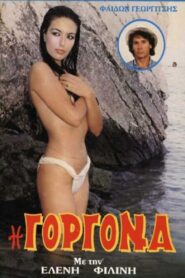 Γοργόνα 1987 one on netflix
