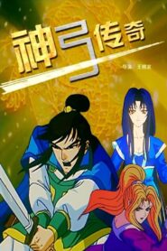 The Legend of Bow 2007 one on netflix