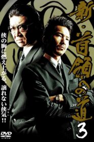 Road to New Don 3 2008 one on netflix