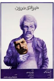 The Inner Beast 1983 one on netflix