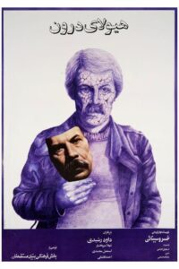 The Inner Beast 1983 one on netflix