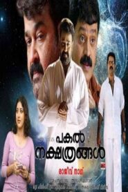 Pakal Nakshatrangal 2008 one on netflix