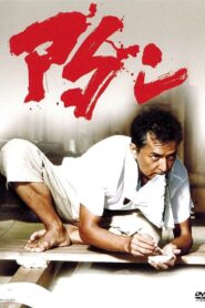 Adan 2006 one on netflix