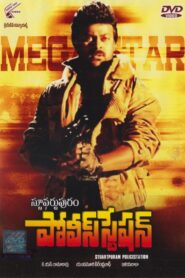 Stuartpuram Police Station 1991 one on netflix