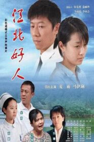 Good Man 2007 one on netflix